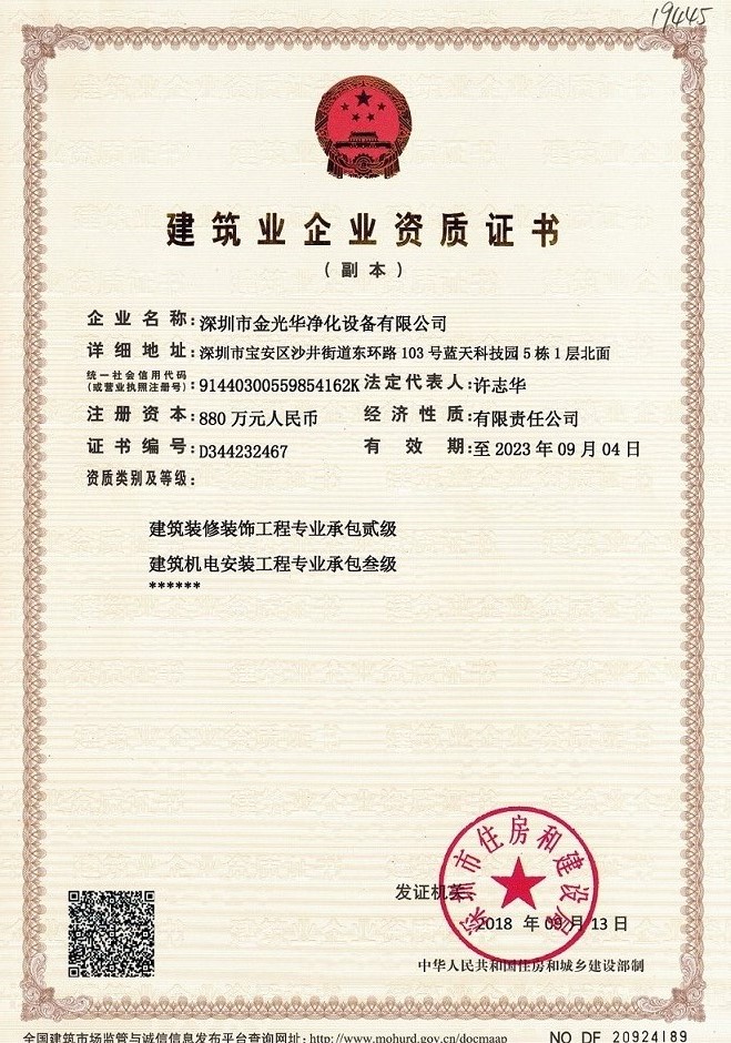 建筑裝修裝飾工程專業(yè)承包二級(jí)資質(zhì)、建筑機(jī)電安裝工程專業(yè)承包三級(jí)資質(zhì)